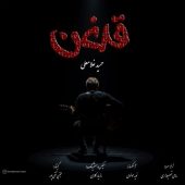 دانلود آهنگ حمید غلامعلی قدغن